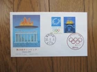 Japan Stamp First Day Cover Athens Olympics (アテネオリンピック) 2004
