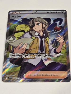 Japanese Arven 099/078 SR sv1V Violet ex Pokémon TCG NM Trainer