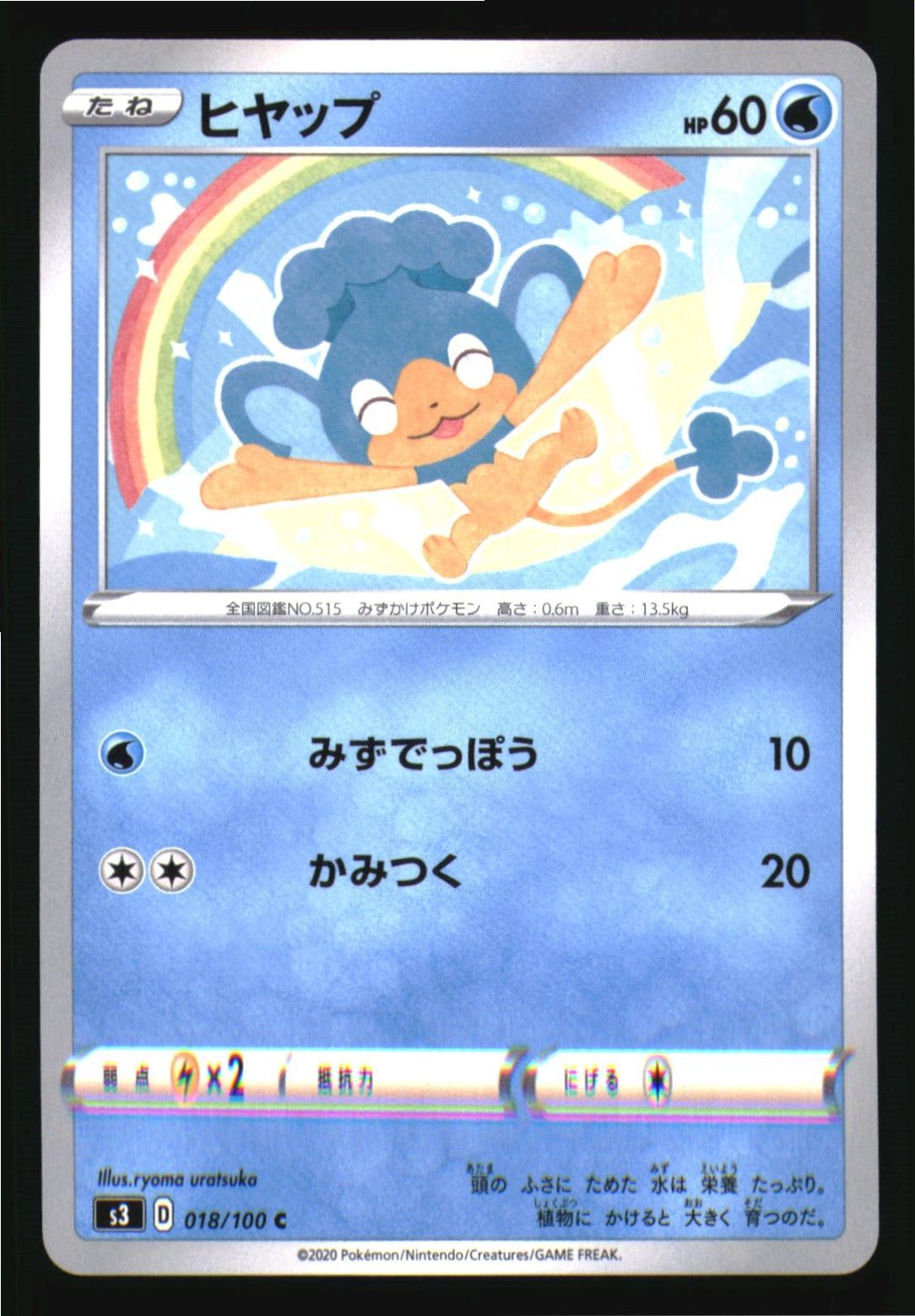 Panpour 018/100 Common Infinity Zone Pokemon Japanese Near Mint