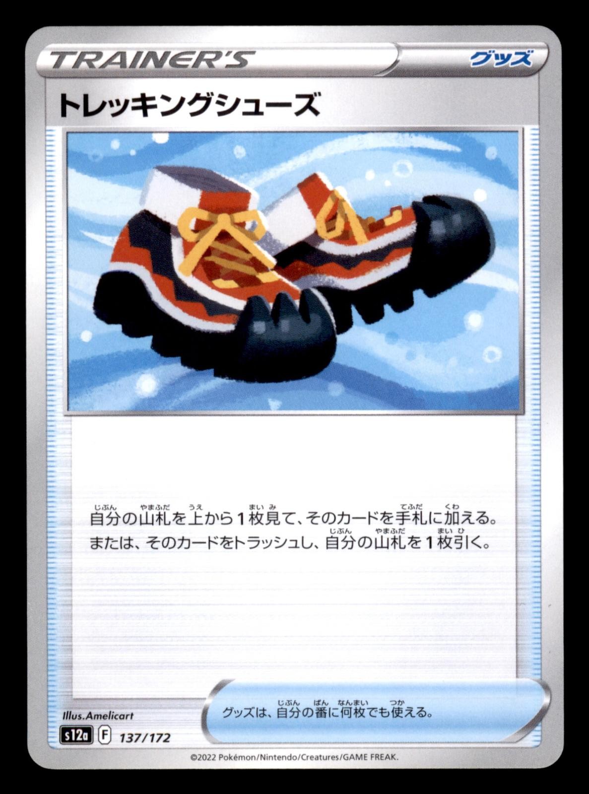 Trekking Shoes 137/172 VSTAR Universe Pokemon Japanese Near Mint