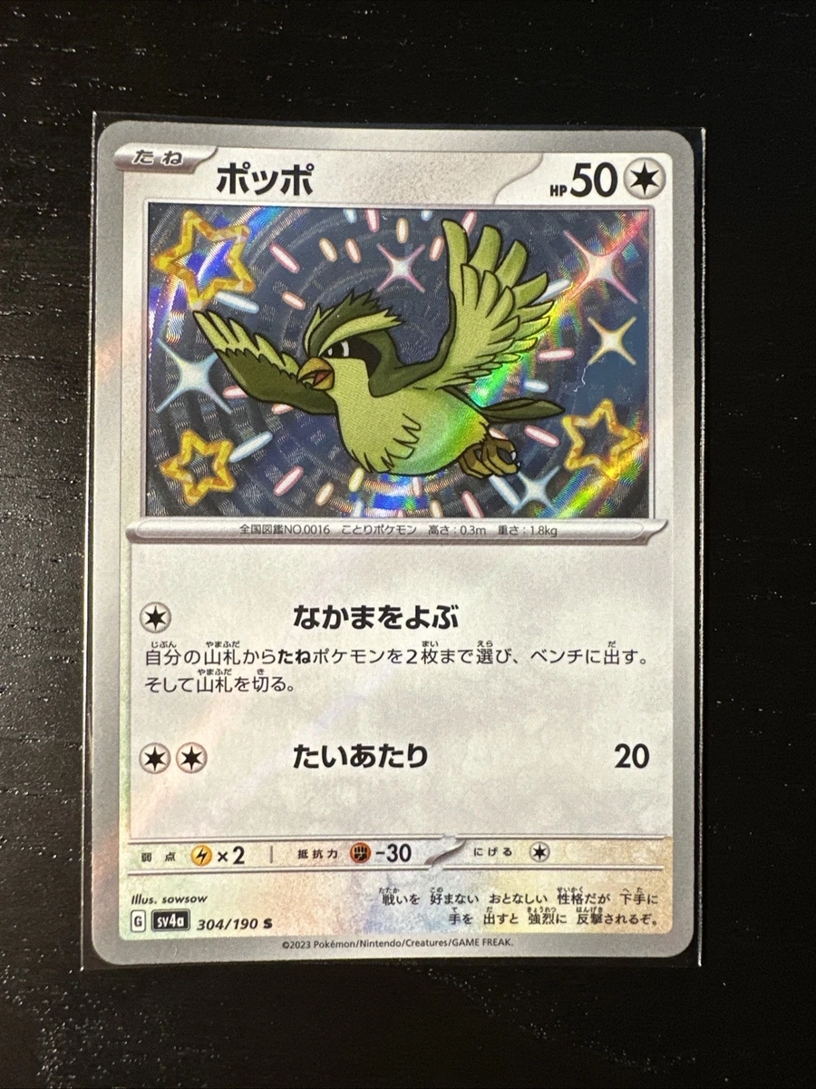 Shiny Pidgey S 304/190 SV4a Shiny Treasure ex Japanese Pokémon