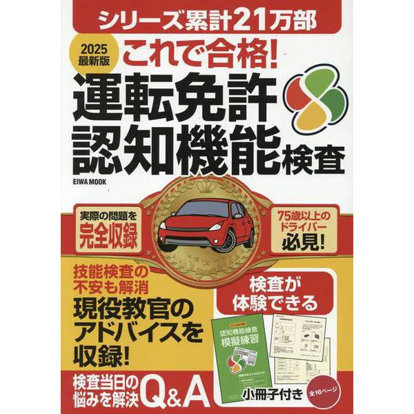 Driver's License Cognitive Test 2025 Latest Edition Excellent For Ages 14+