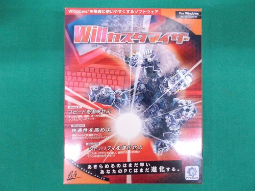 WINDOWS software -- WIN CUSTOMIZER 2005 -- 98/Me/2000/XP utility software JAPAN - Picture 2 of 7