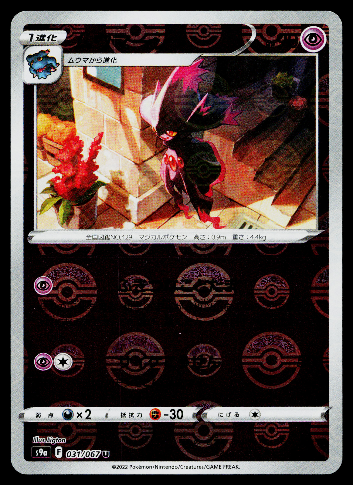 MISMAGIUS 031/067 BATTLE REGION REVERSE HOLO JAPANESE POKEMON TCG