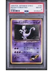 Rocket's Mewtwo Challenge from the Darkness 1999 jap  Holo Rare PSA 8 swirl🌀