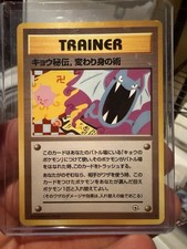 Koga's Ninja Trick (Banned Art) Gym 2 Challenge - Japanese Pokemon Card - 1999