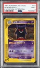 2001 POKEMON JAPANESE EXPEDITION 1ST EDITION #117 GENGAR-HOLO PSA 9