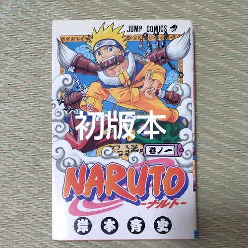 [Rare] NARUTO Vol. 1 (First Edition)　without Obi