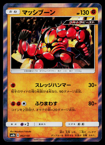BUZZWOLE 062/150 GX ULTRA SHINY JAPANESE POKEMON TCG