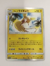Alolan Raichu R 010/054 SM10a GG End Pokemon Japanese Sun & Moon T0024