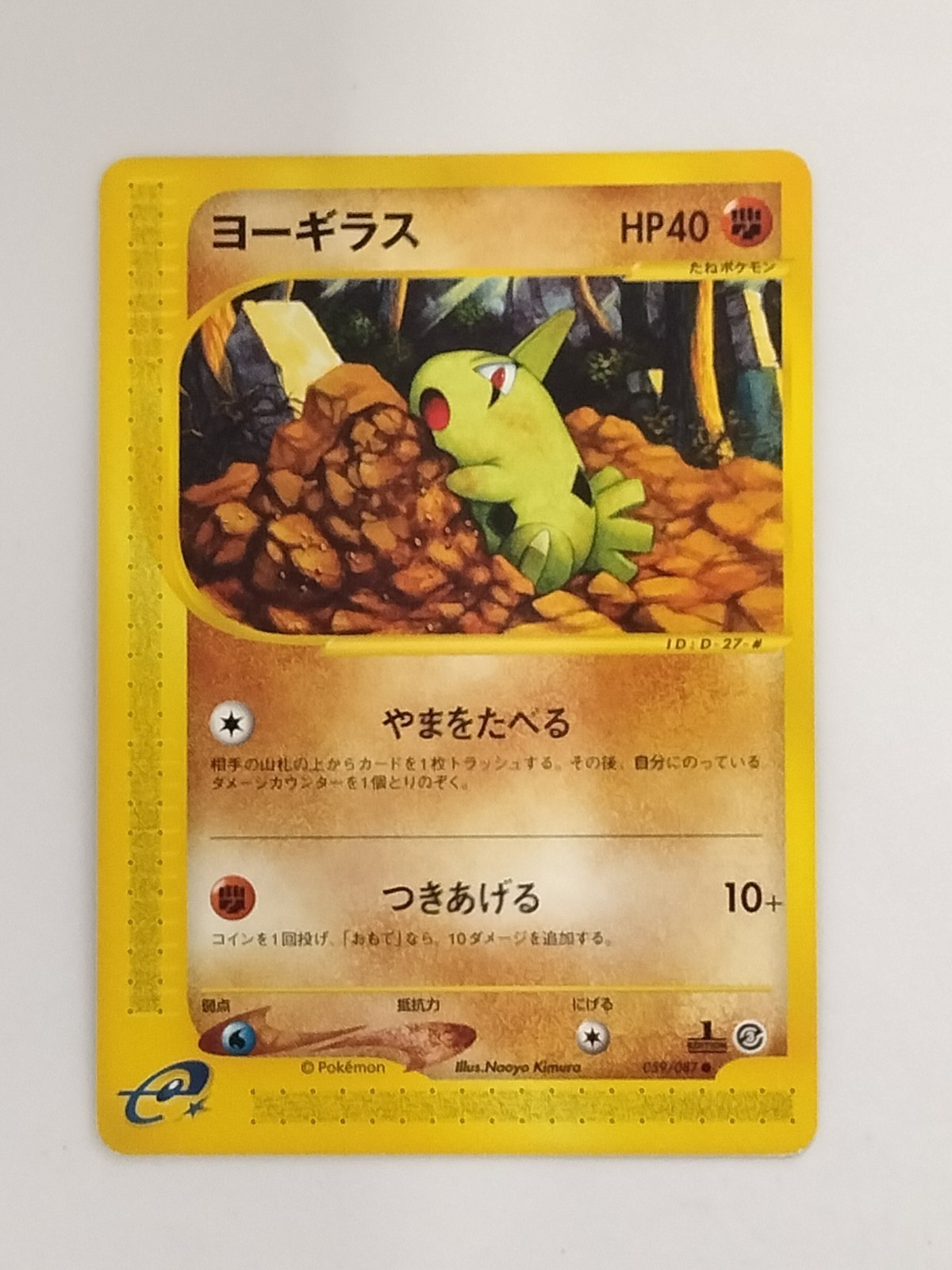 Larvitar 059/087 1st ED LP Wind from the Sea Pokemon Card Japanese (P9321)
