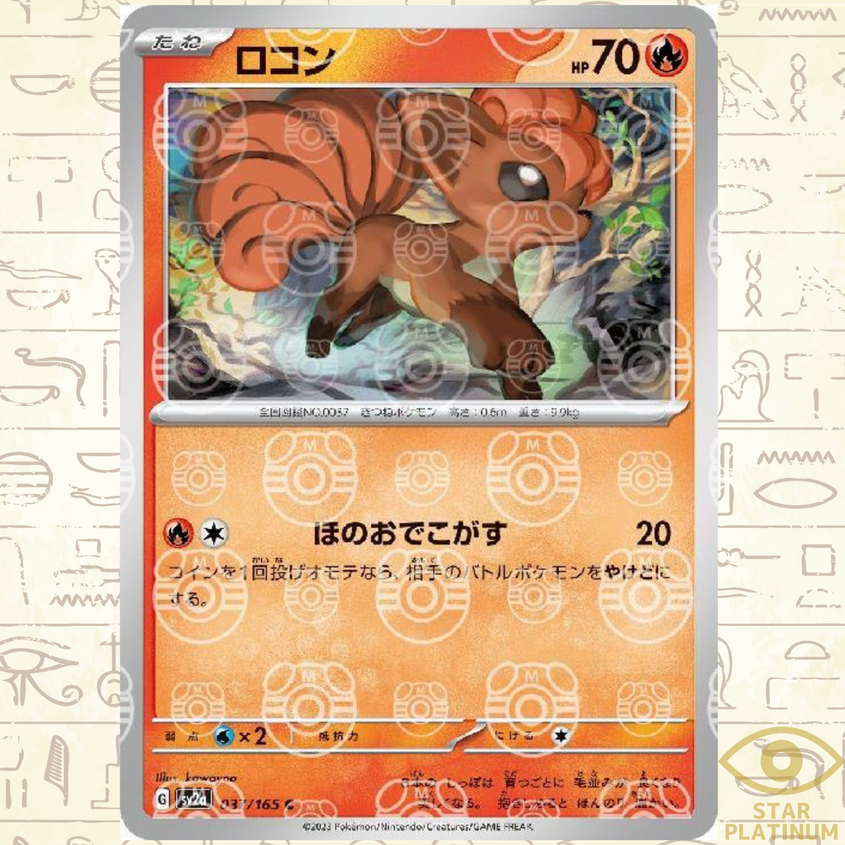 Vulpix Master Ball Holo 037/165 sv2a Japanese Pokemon Card Vulpix Master Ball Holo 037/165 sv2a Japanese Pokemon Card