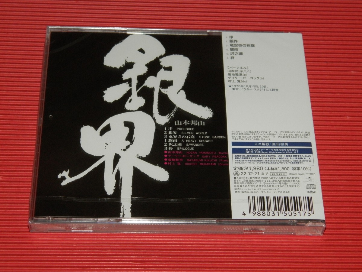 JAPAN 紙ジャケCD 4枚セット 4BT HOZAN YAMAMOTO MASABUMI KIKUCHI