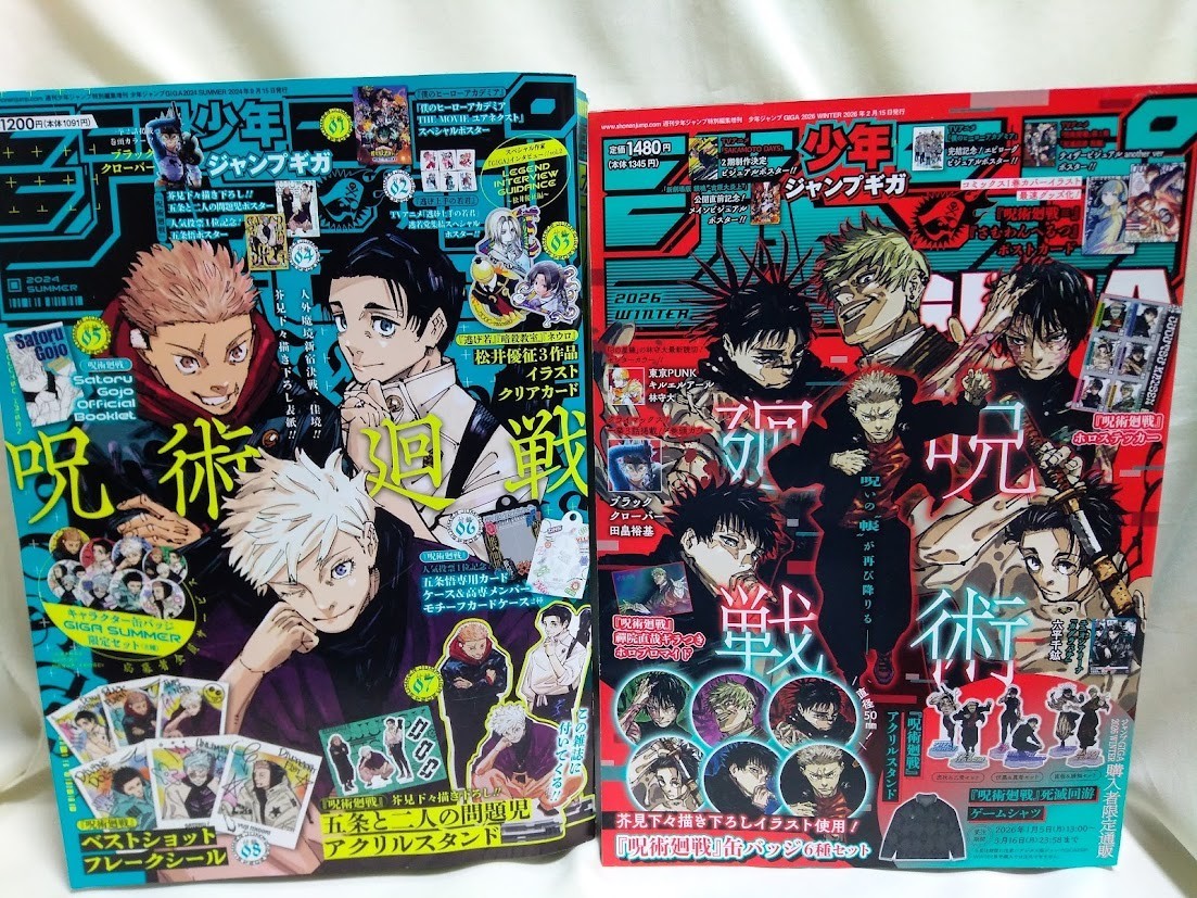 JUMP GIGA 2024 SUMMER & 2026 WINTER set of 2 Jujutsu Kaisen cover