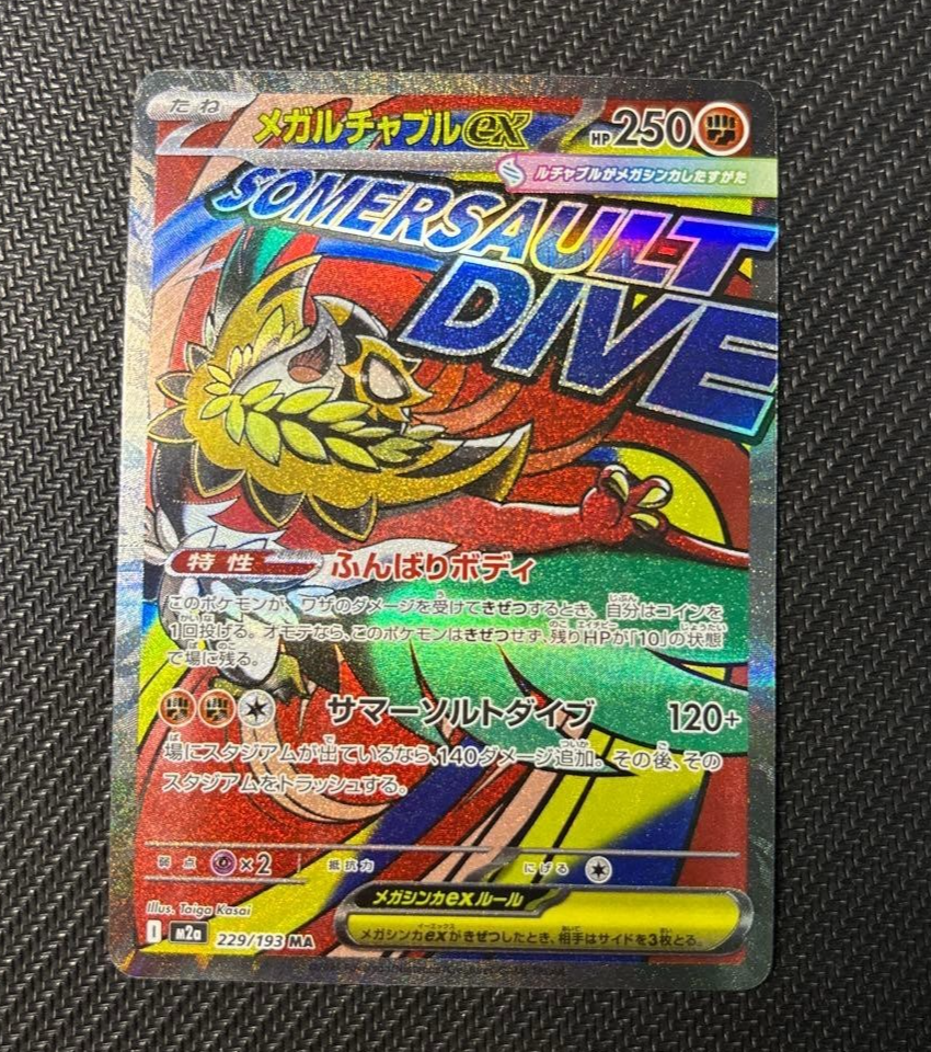 Mega Hawlucha ex MA 229/193 MEGA Dream ex M2a Pokemon Card