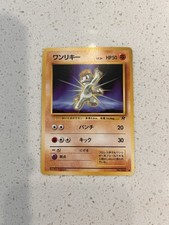 Japanese Machop No. 066 Team Rocket - Common Pokemon Card - Excellent Condition