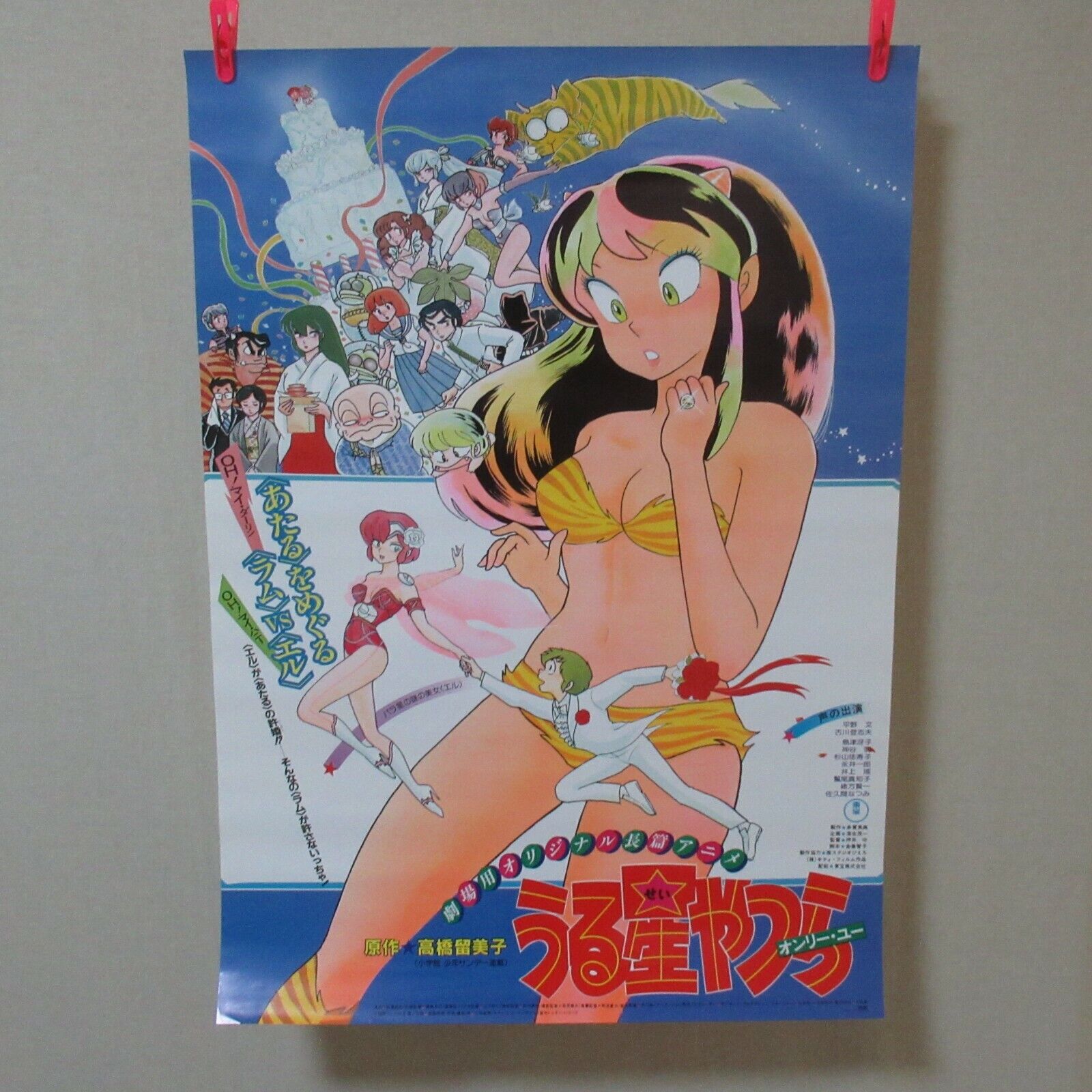 URUSEI YATSURA Only You 1983' Popular Original Complete Free Shipping B Japanese Poster Movie A