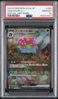 2023 POKEMON JPN SV2A-POKEMON 151 SPECIAL ART RARE #200 VENUSAUR EX PSA 10