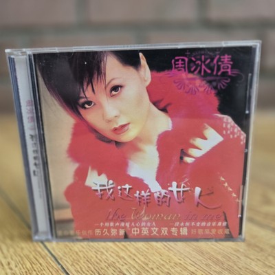 RARE HONG KONG IMPORT: Zhou Bingqian [周冰倩] : The Woman in Me (CD UNIVERSAL 2006)