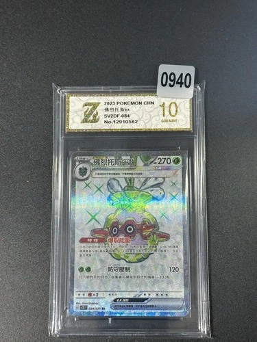 Pokemon Forretress ex 084/071 SV2D: Clay Burst Super Rare NM SV2D Grade 10
