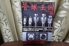 Tube Kingdom Vol44 Tube Amplifier Fascinating New Model Thorough Listening