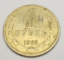 RUSSIA USSR 1 ROUBLE 1965 OLD COIN (COMBINED SHIPPING)