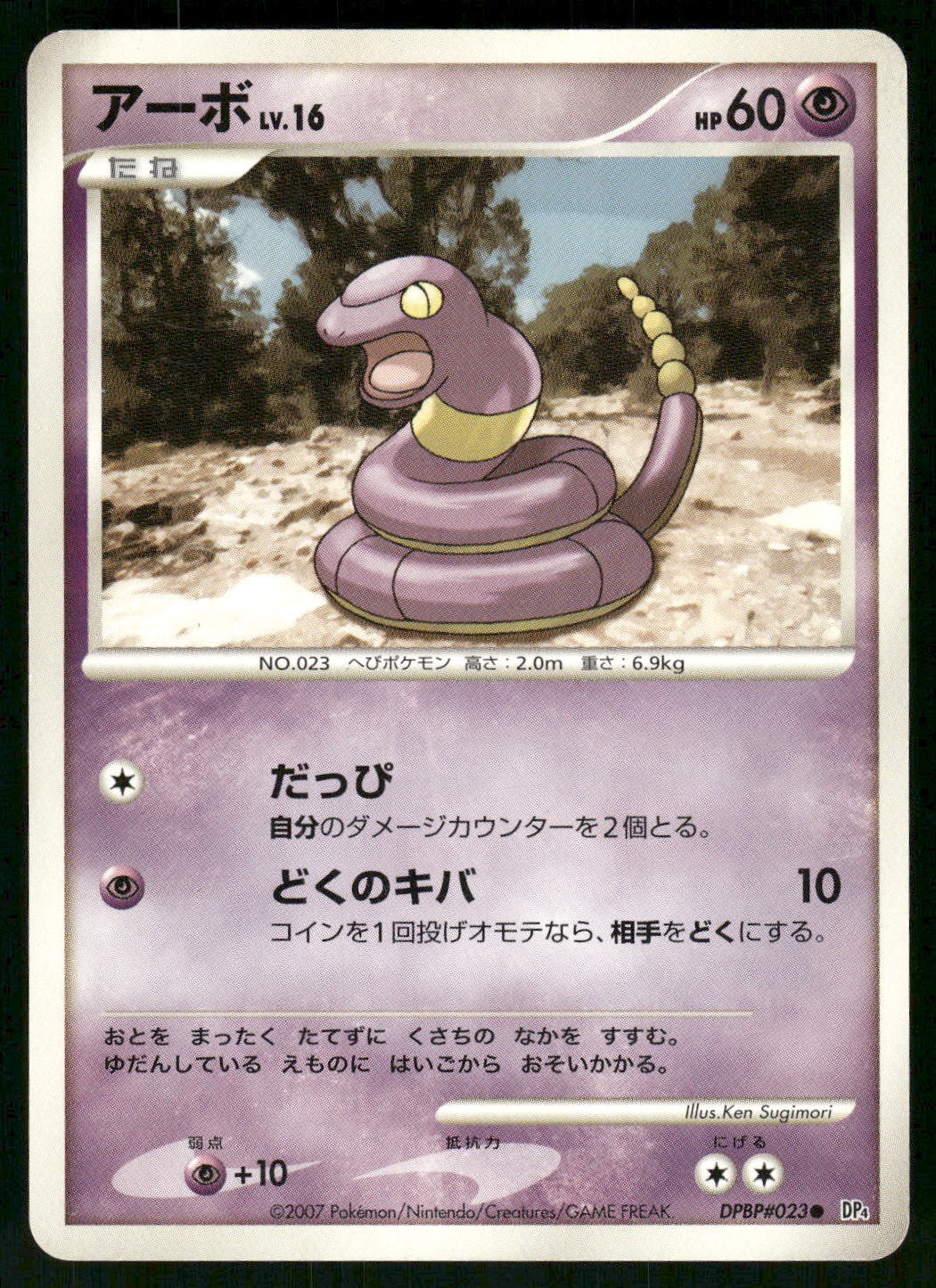 2007 Heavy Played Pokemon Ekans DPBP#023 Dawn Dash DP4 Japanese
