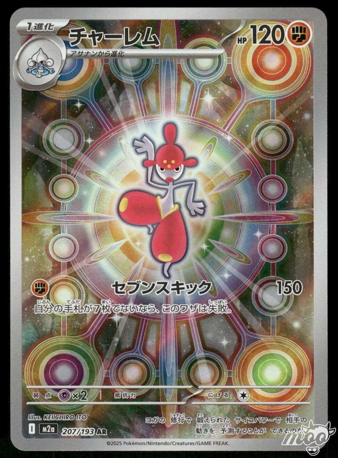 2025 Near Mint Pokemon Medicham 207/193 AR MEGA Dream ex m2a Japanese