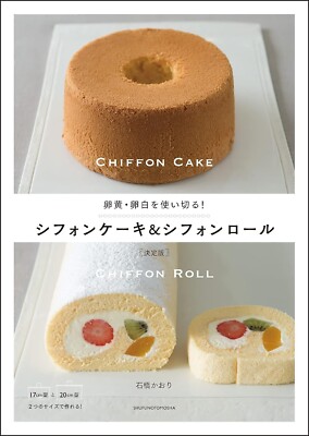 Chiffon Cake & Chiffon Roll Japan Book NEW