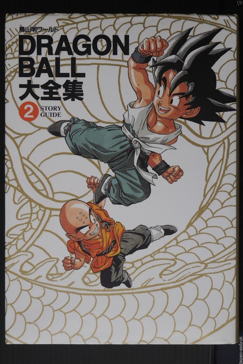 【初版・小冊子付き】DRAGON BALL 大全集 ② STORY GUIDE Dragon Ball Daizenshuu Story Guide Akira Toriyama World Vol 2