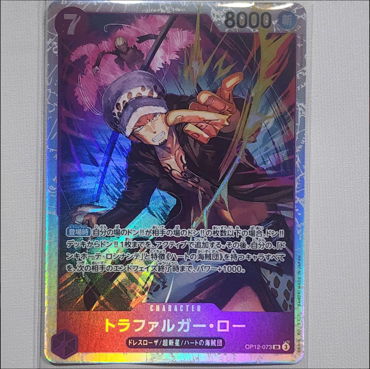 Trafalgar Law OP12-073 SR Parallel | One Piece Card Game