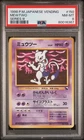 1998 POKEMON JAPANESE VENDING SERIES III #150 MEWTWO PSA 8