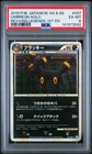2010 Pokemon Reviving Legends Umbreon Holo Rare Japanese PSA 6 #037/080