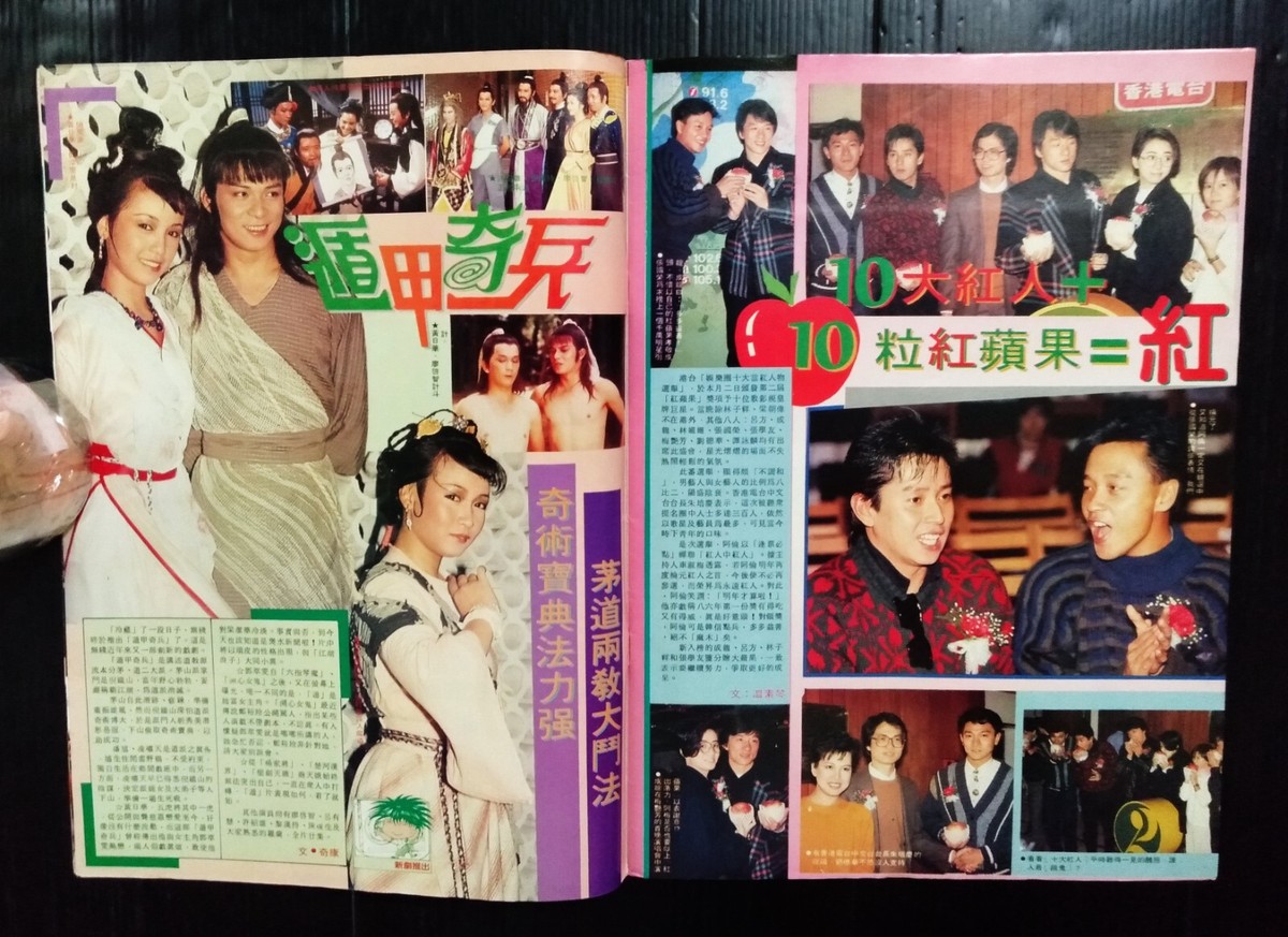 1986 Carina Lau 劉嘉玲 TAIWAN CHINA HK 香港 TVB MALAYSIA MAGAZINE