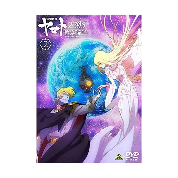 Space Battleship Yamato 2205 A New Voyage 2 Final Volume DVD Region 2 BCBA-5 - Image 2 of 4