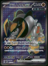 ヘルケア2箱　訳あり(30回＋26回分) Iron Boulder ex #87 Prices | Pokemon Japanese Cyber Judge
