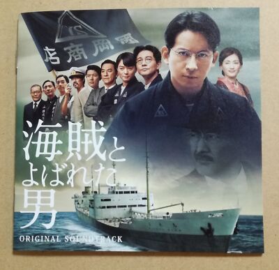 The Man Called a Pirate Original Soundtrack Audio CD
