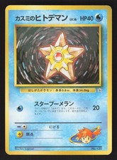 Misty's Staryu 120 Japanese Pokemon Hanada City Gym