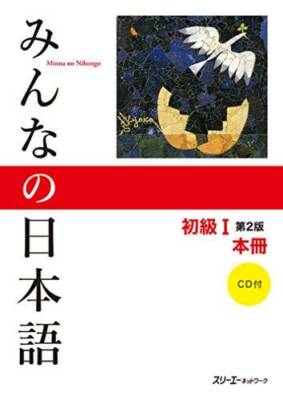 Minna No Nihongo: Beginner 1, 2nd Edition - Paperback By Varios - GOOD