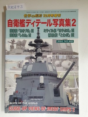Ships Of The World : No. 809 : Close-Up Views Of JMSDF Ships 2 : (Text in Japani