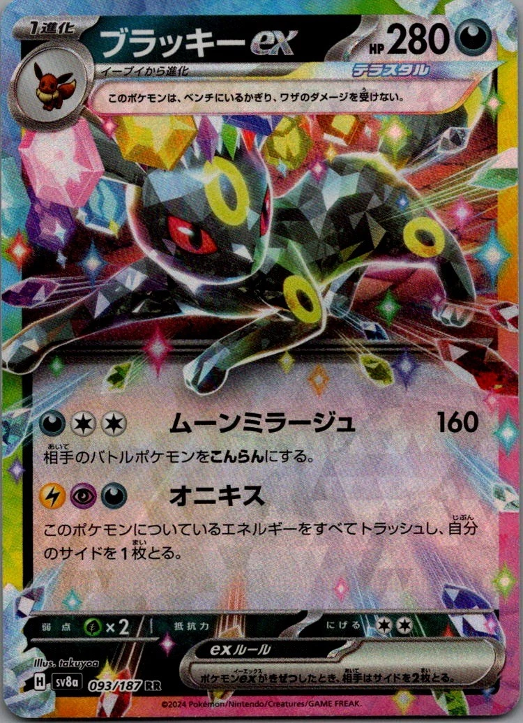 Umbreon ex Double Rare SV8a: Terastal Fest ex 093/187 NM