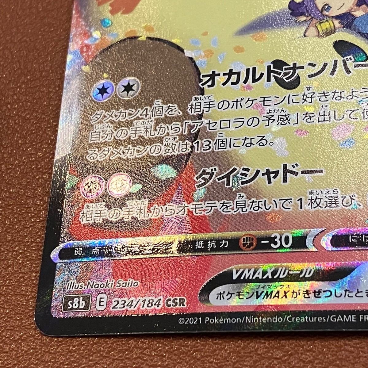 Mimikyu VMAX 234/184 CSR Holo s8b 2021 Japanese TCG Pokemon card