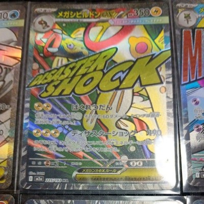 Mega DREAM EX MA Complete Set of 10 M2a Pokemon Card Japanese | eBay