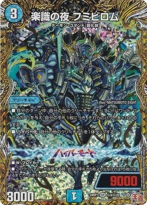 [Secret Rare] Duema DM24RP1 Secret 4 / Secret 22 Night of Luck Fumibirom...