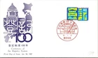 Japan FDC 1987 SC #1709 Centenary Of The Registry System - JPS Cachet - J25703