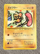 Hitmonchan [Series II] #107 Prices | Pokemon Japanese Vending