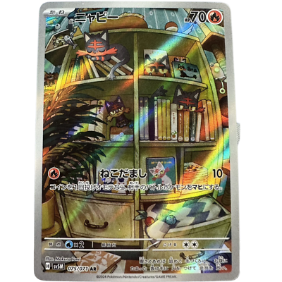 Litten AR 075/071 sv5M Japanese Pokemon Card Cyber Judge - NM | eBay