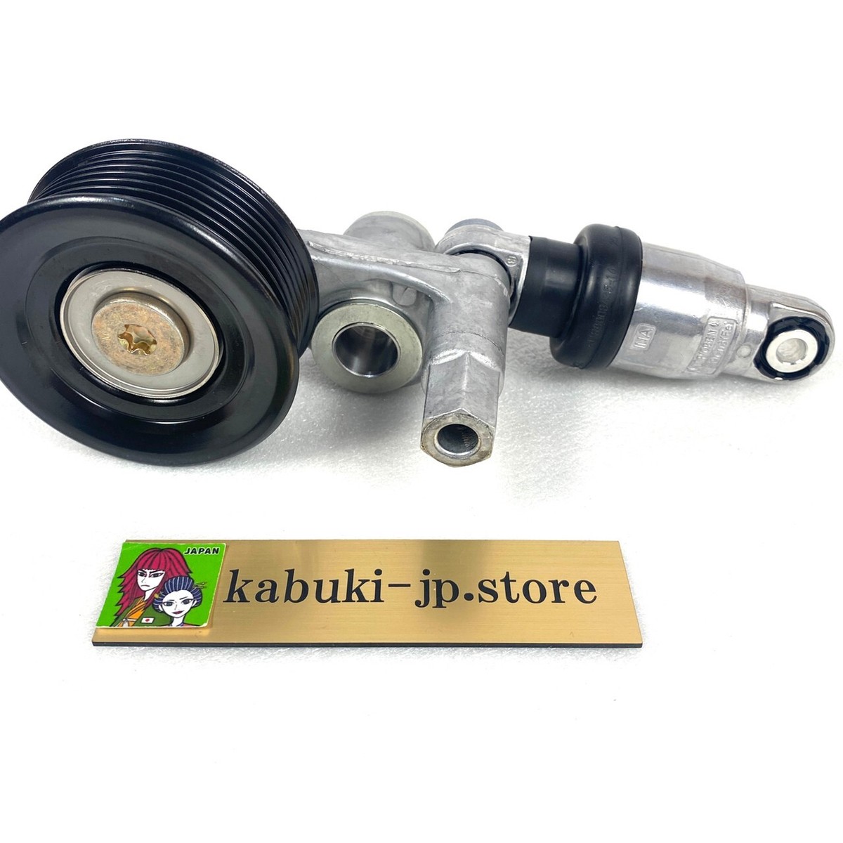 アカウント ベルトテンショナー 31170-RB0-J01 ホンダ JAZZ GE4 GM2 GM3