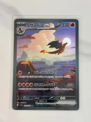 Charizard ex 201/165 SAR 2023 Pokemon Japanese 151 Special Art Rare TCG Collecti