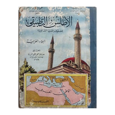 Rare Applied Atlas Arab World Syria Lebanon Maps الأطلس التطبيقي للبلاد العربية